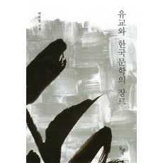 유교