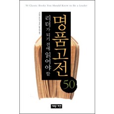 명품고전50