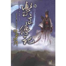 악공전기