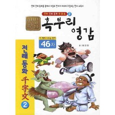 혹부리영감
