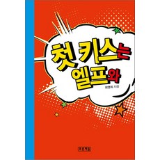 갯마을차차차키스책