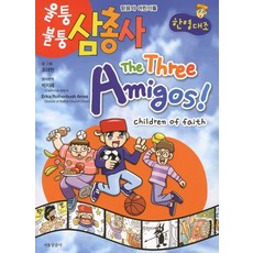 책삼총사
