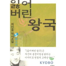 잃어버린왕국5