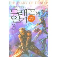 분홍색드래곤소설