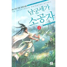 남궁세가소공자