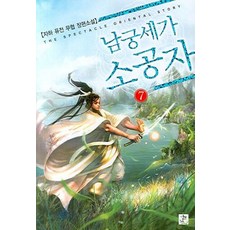 남궁세가소공자