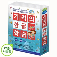 기적의한글학습세트