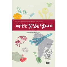 인조이남미