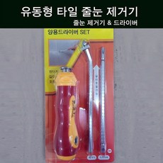 엣지줄눈 유동형제거기드라이버셋트 줄눈, 제거기, 1개