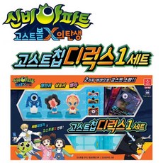 오로라월드 신비아파트2탄 고스트칩 디럭스세트 1, 1개