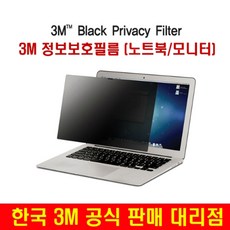 3m노트북정보보호필름