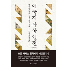 民族歷史傳記：從民族歷史中學到的十二個智慧, 申東俊 編劇, 尤柳文華寺
