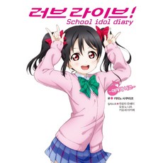 러브라이브노벨