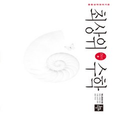디딤돌중등수학