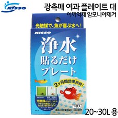 샘아쿠아 닛소 광촉매 여과 플레이트 대 암모니아 제거 이끼억제, 1개