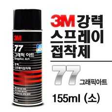 SWCHEM 3M 77 스프레이 접착제 본드 (155ml), 1개