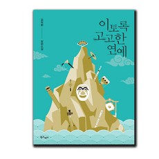 고고한사람