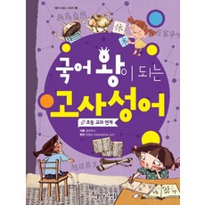 사자성어고사성어