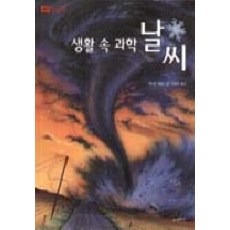 생활속과학