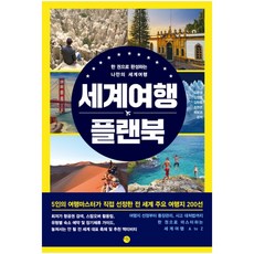 여행기담은책