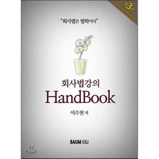 상법강의이수천