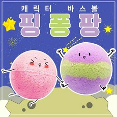 케릭터 장난감 바스볼 목욕놀이 핑퐁팡 입욕제 세트, 라피＋로라1세트