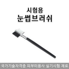 미용사실기재료