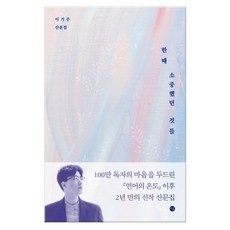 희망의순례자