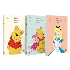 RHK 곰돌이푸행복한일은매일있어+서두르지않아도괜찮아+앨리스너만의길을그려봐