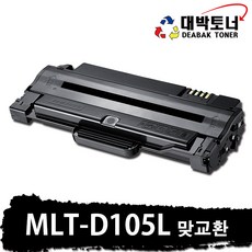 삼성 재생토너 MLT-D105L 맞교환 or 완제품 비정품토너, 1개