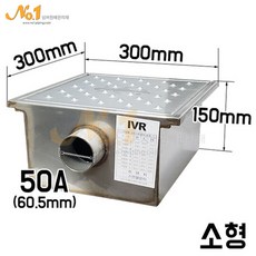 넘버원배관자재 그리스트랩 (소) 300x300x150x50A, 1개