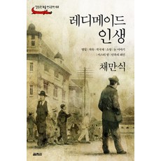 레디메이드인생