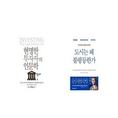 도시는왜불평등한가