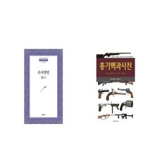 총기백과사전