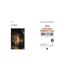 도덕감정론