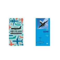 구조역학쉬운책추천
