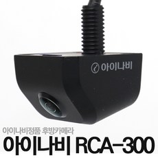 아이나비rca-300