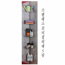 욕실선반정리대스텐레스로긴