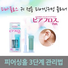 피아플로스 귀전용 피어싱홀 크리너 60회분 귀걸이, 리필(치실50매)