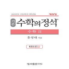 수학의정석수2
