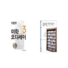 클릭서양미술사