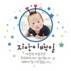 첫돌얼굴스티커