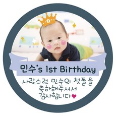 첫돌얼굴스티커