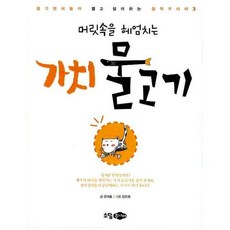 머릿속을 헤엄치는 가치 물고기, 소담주니어