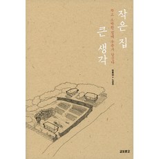 주식회사작은집