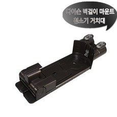 다이슨벽걸이