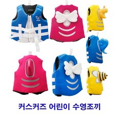 리틀타익스new수영조끼