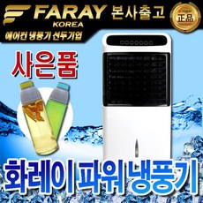 faray