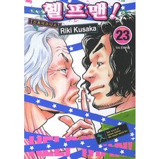 헬프맨 23: 간호비즈니스, 학산문화사