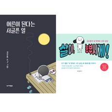 살아눈부시게
